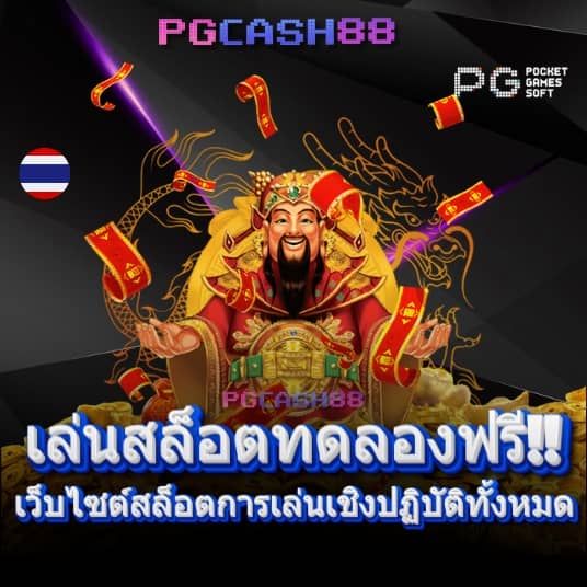 เกมสล็อตออนไลน์